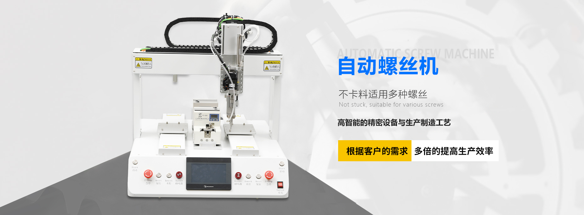 自動(dòng)打螺絲機(jī)