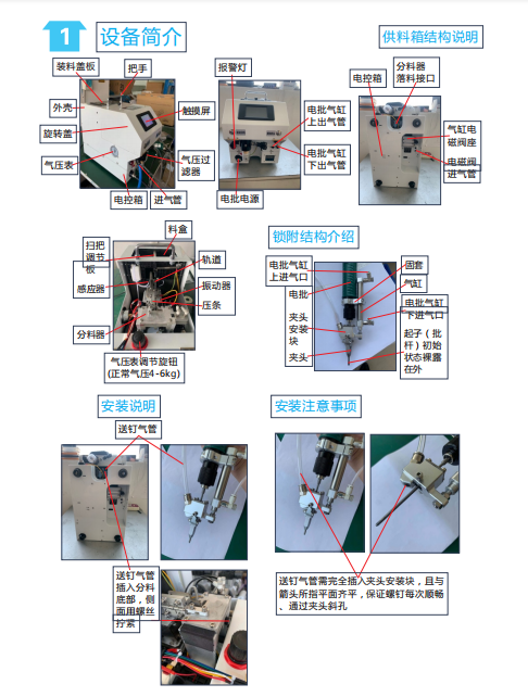自動鎖螺絲機 自動鎖螺絲機