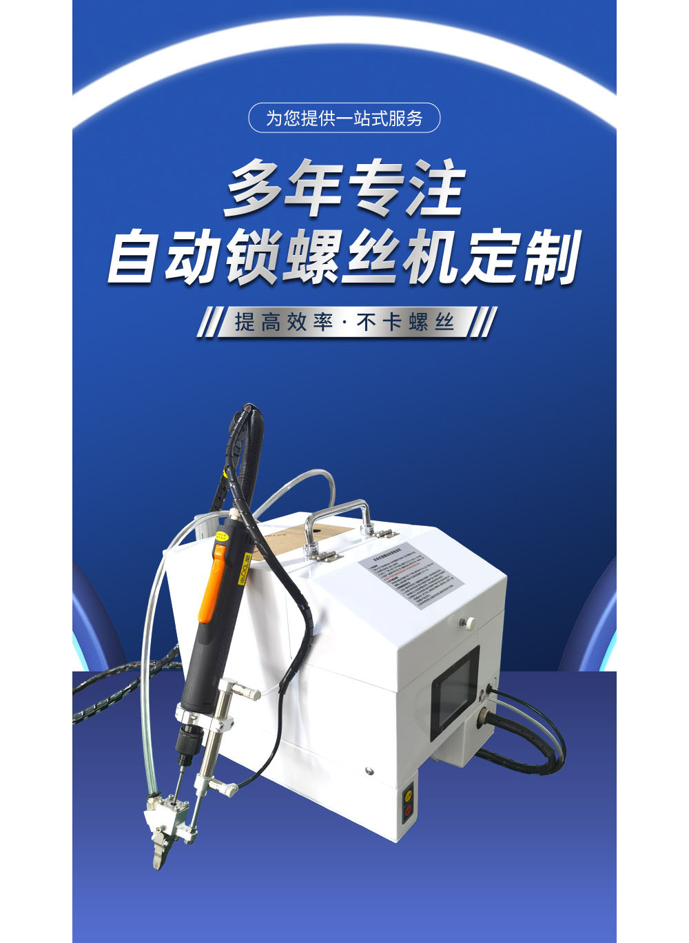 國產手持式鎖螺絲機