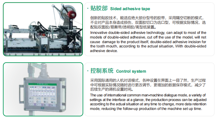 U型全自動貼膠平臺