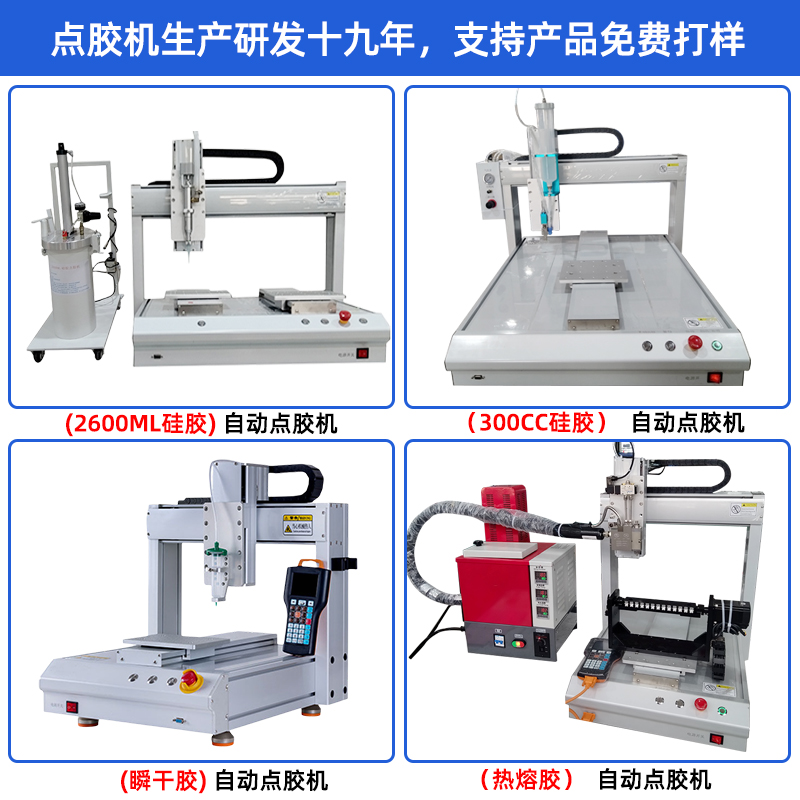 全自動點膠機熱熔膠硅膠AB膠快干膠點膠機