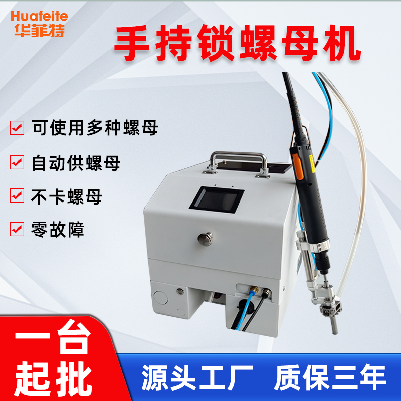 手持式鎖螺母機(jī)自動(dòng)供螺母意見鎖付廠家直銷