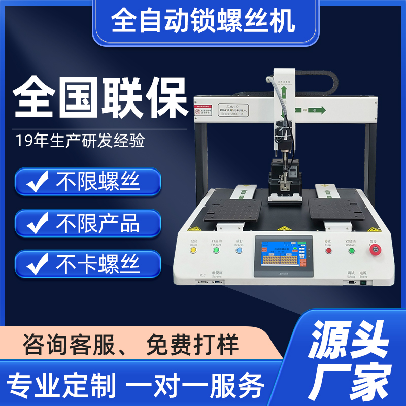 華菲特全自動(dòng)鎖螺絲機(jī)三軸自動(dòng)供螺絲鎖付四軸自動(dòng)螺絲機(jī)